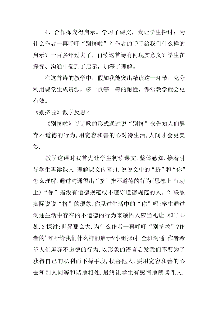 2023年《别挤啦》教学反思_第4页