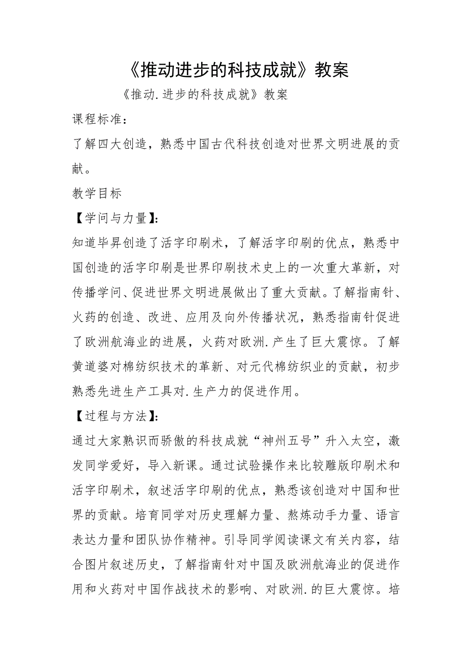 《推动进步的科技成就》教案_第1页