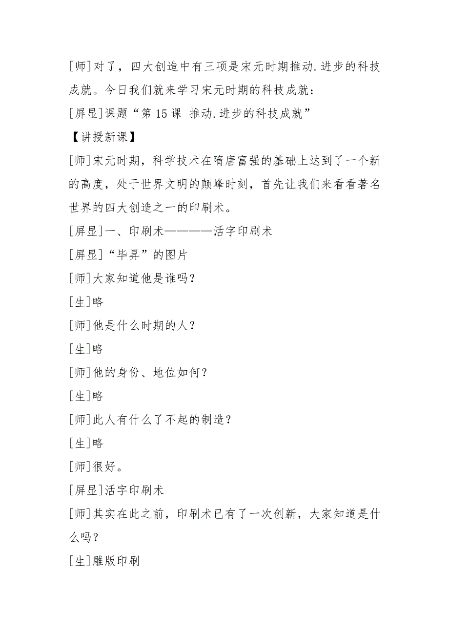 《推动进步的科技成就》教案_第3页