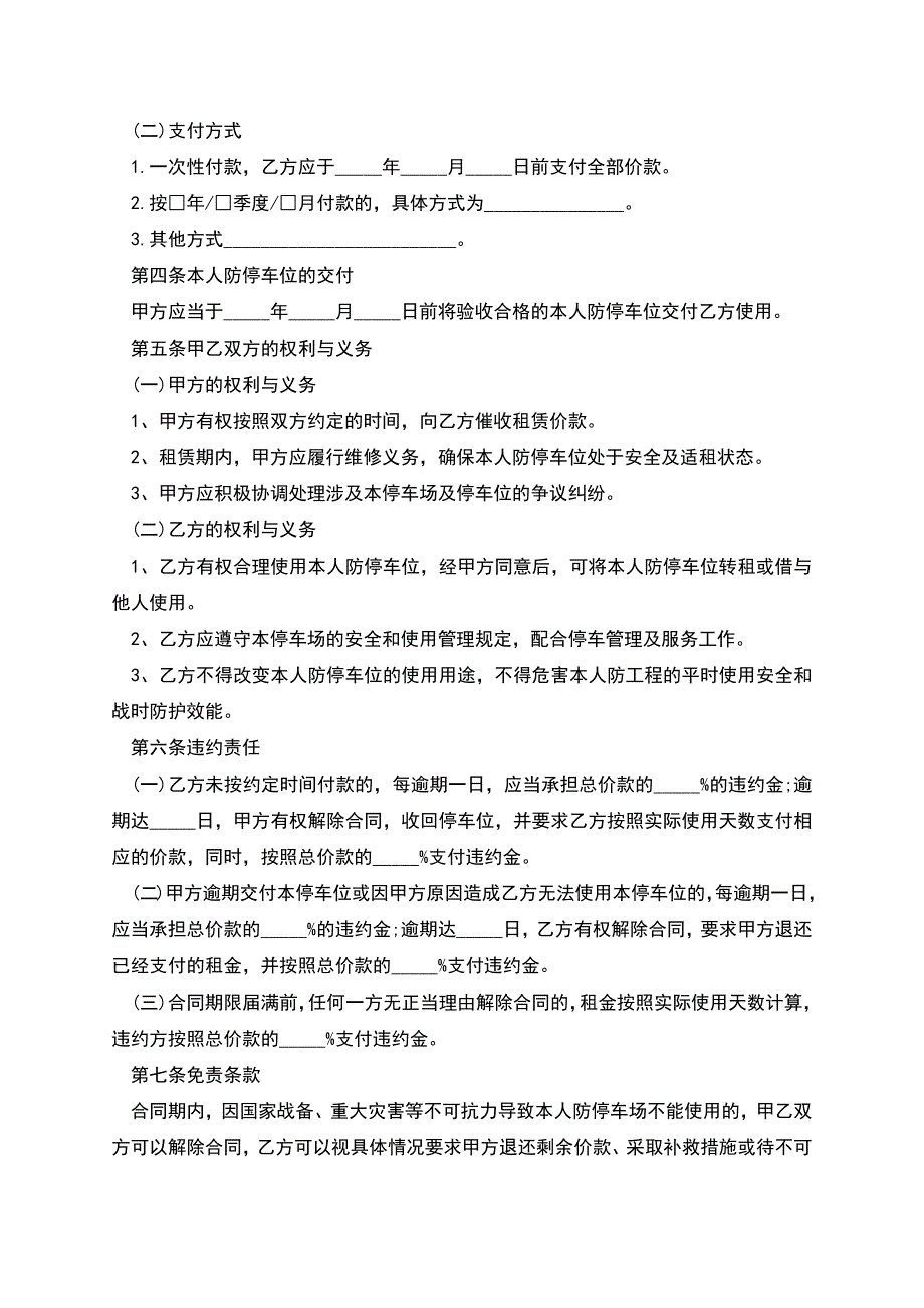 人防停车位租赁合同样式.docx_第2页