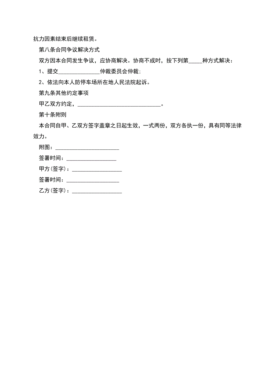 人防停车位租赁合同样式.docx_第3页