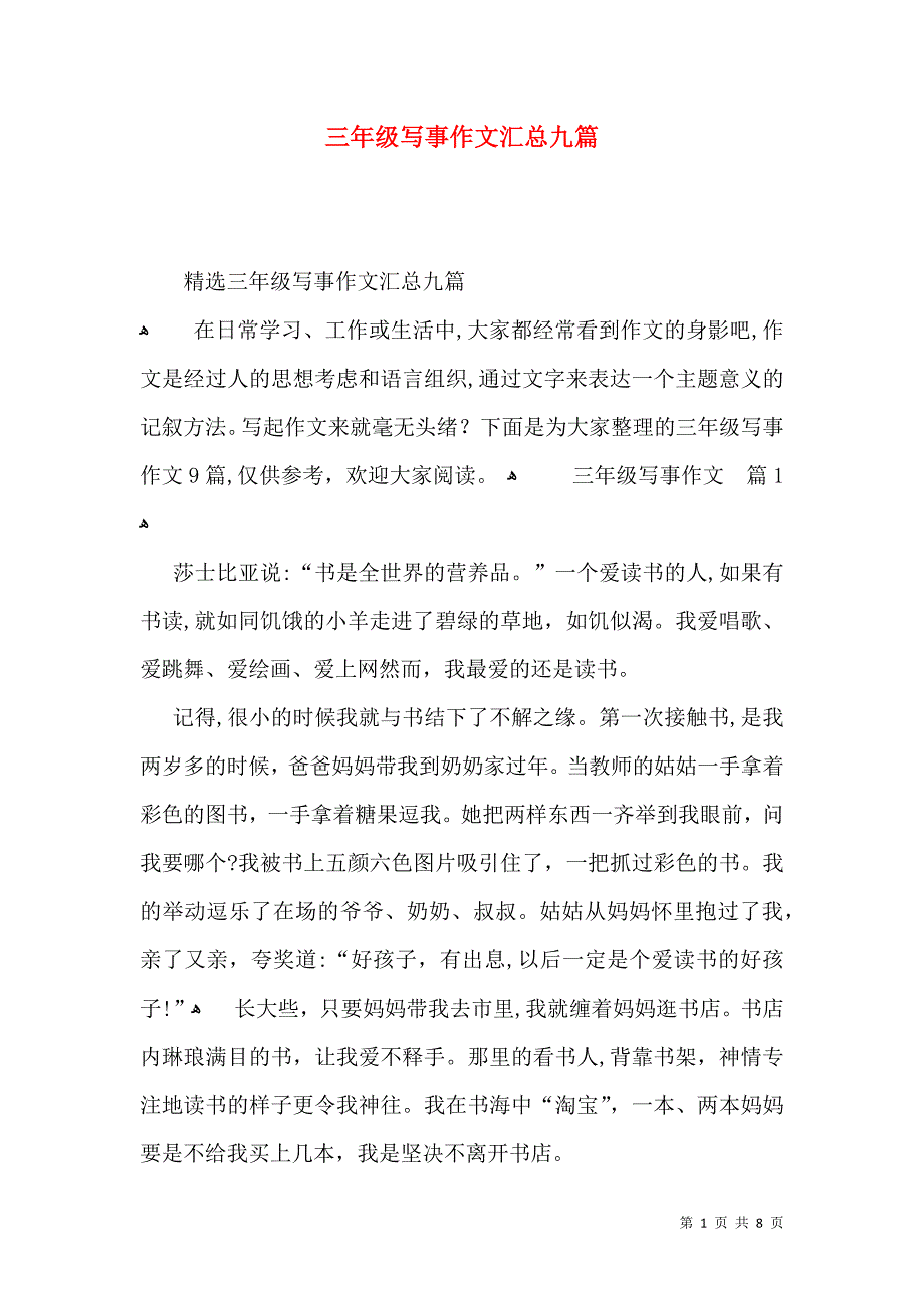 三年级写事作文汇总九篇_第1页