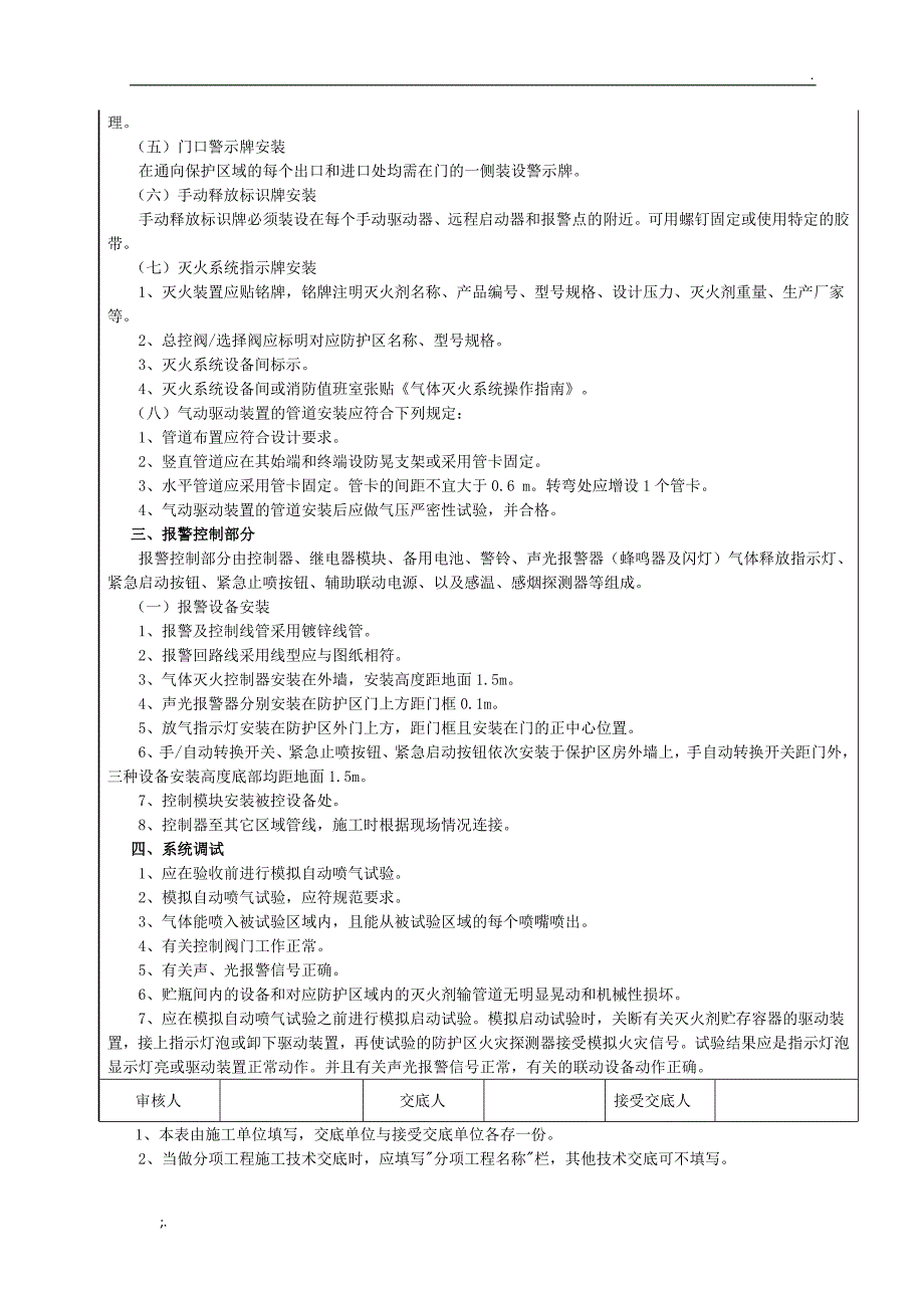 气体灭火系统技术交底_第3页