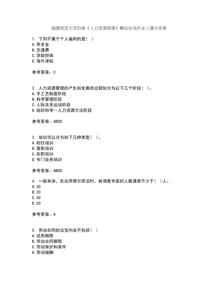 福建师范大学21春《人力资源管理》概论在线作业三满分答案17_第1页