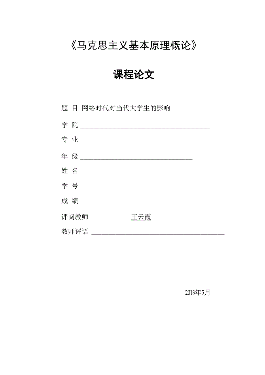 马克思基本原理论文_第1页