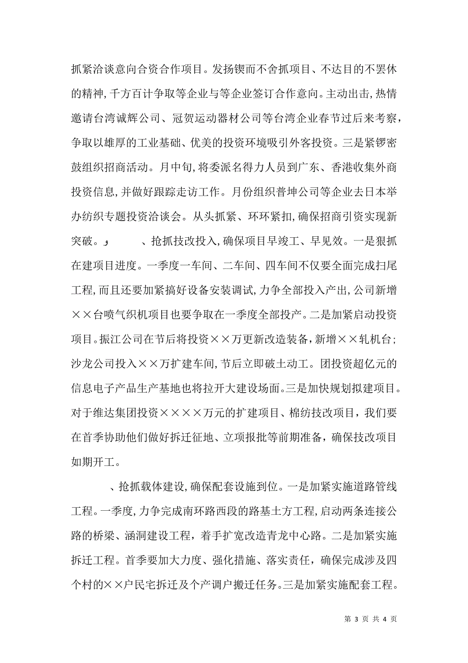 在经济工作会议上的典型发言_第3页