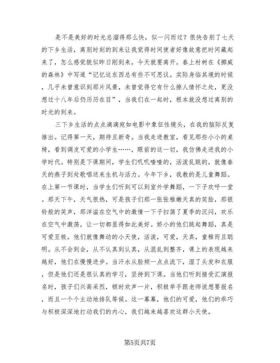 暑假社会实践活动总结参考范文（2篇）.doc_第5页