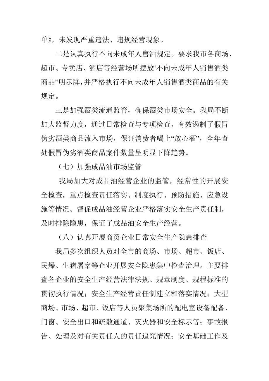 突发公共事件应对总结评估报告_第5页