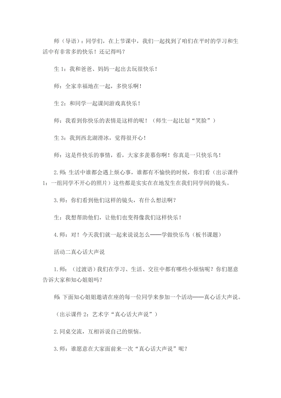 道德与法治二年级下册《学做快乐鸟》教案设计[1].doc_第2页