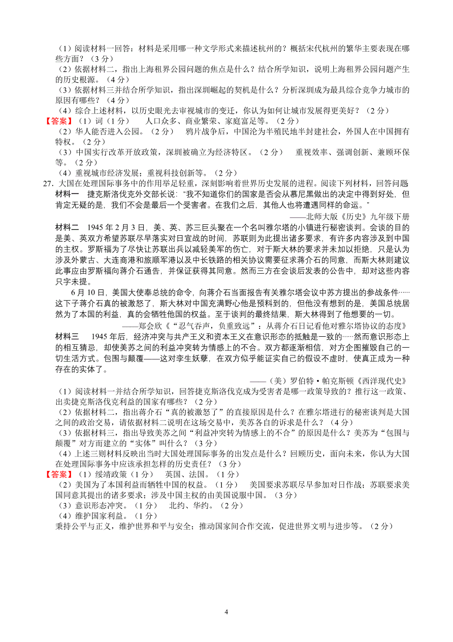 广东省中考历史试题及答案_第4页