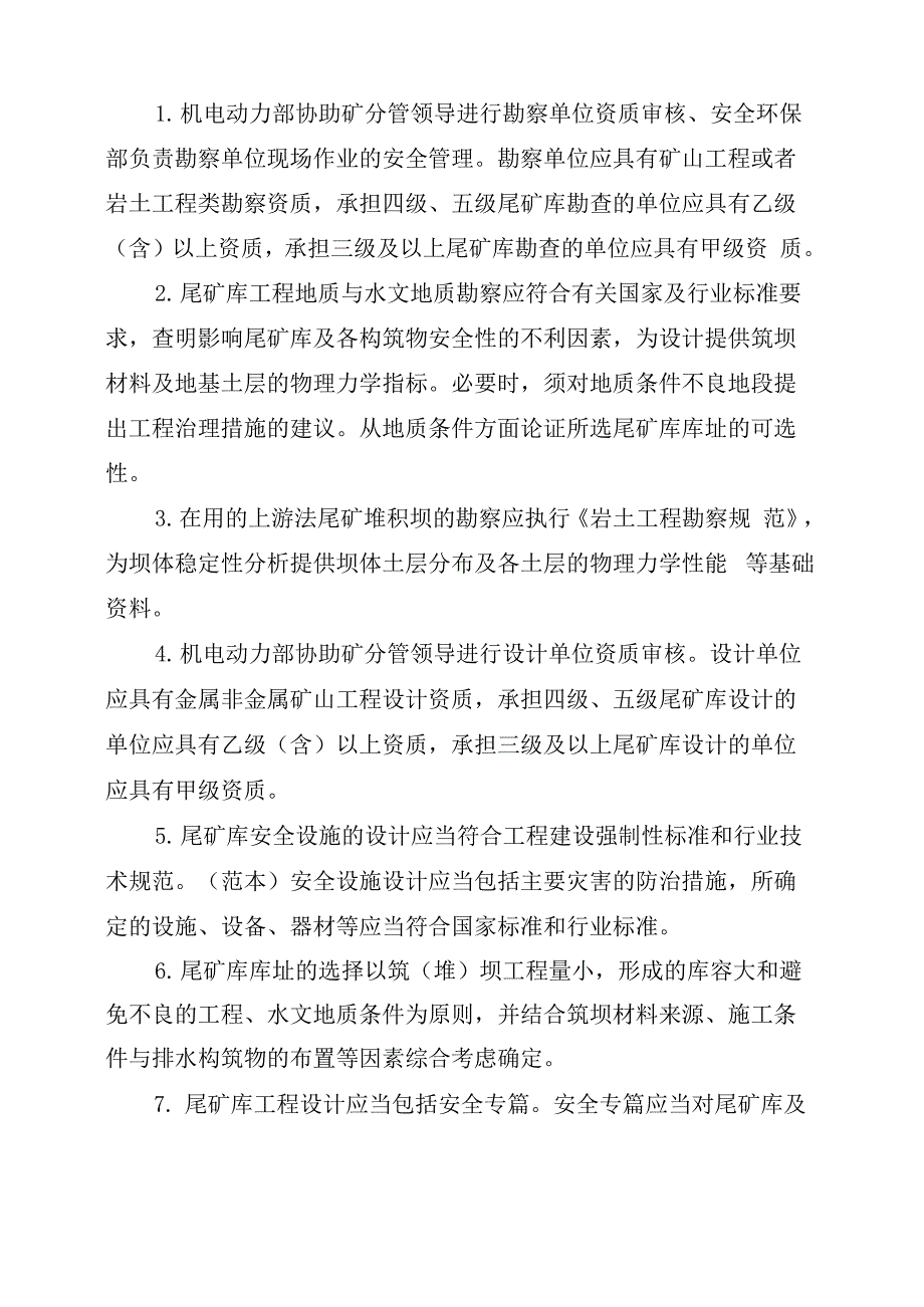 2021年尾矿库冬季放矿筑坝制度_第4页