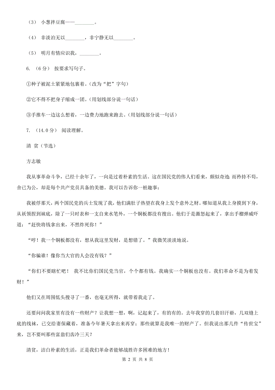 黔西南布依族苗族自治州五年级下册语文期末测试卷（二）_第2页