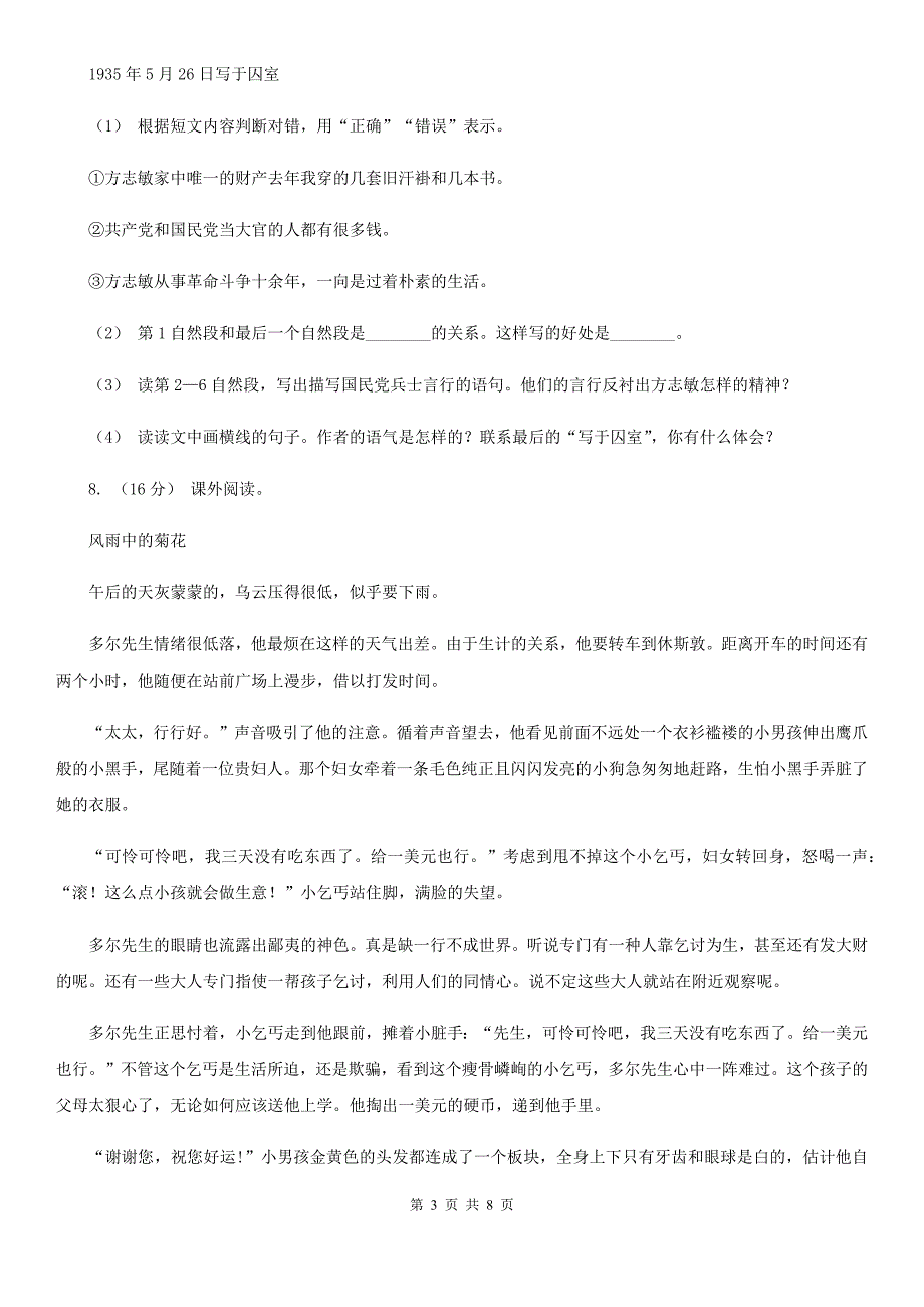 黔西南布依族苗族自治州五年级下册语文期末测试卷（二）_第3页