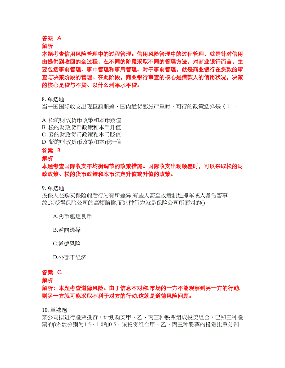 2022-2023年中级经济师试题库带答案第197期_第3页