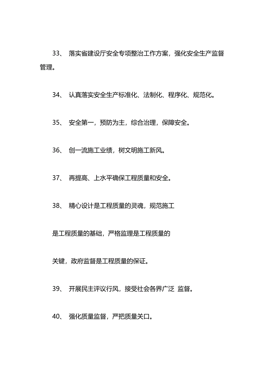 施工工地安全口号_第4页