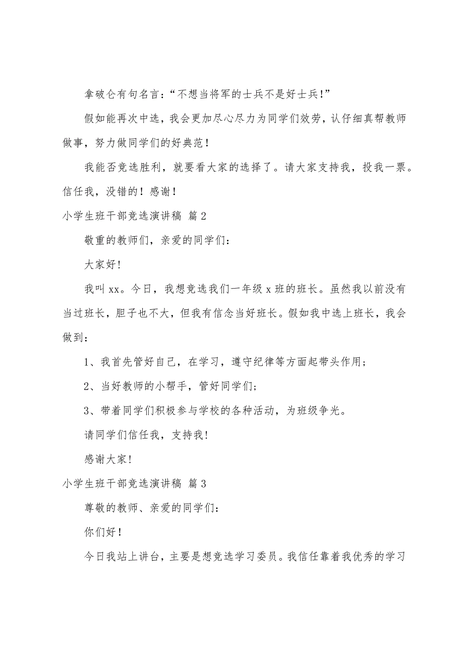 有关小学生班干部竞选演讲稿模板6篇.docx_第2页