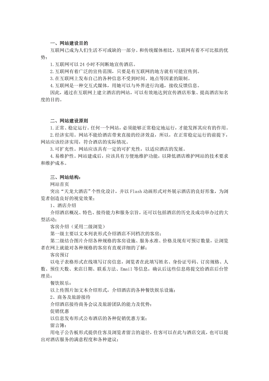 酒店网站建设书(1)_第2页