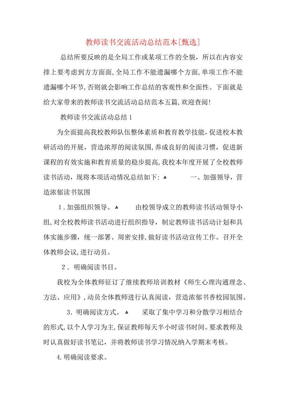 教师读书交流活动总结2_第1页