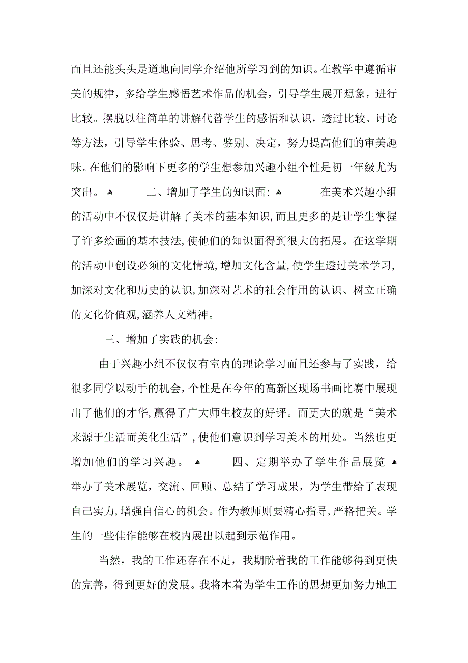 教师读书交流活动总结2_第3页