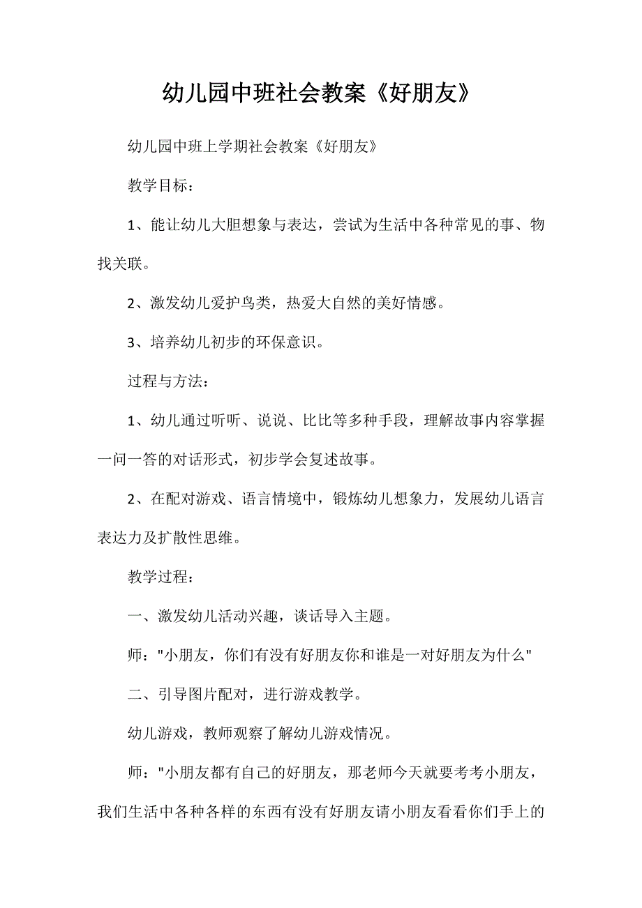 幼儿园中班社会教案好朋友_第1页