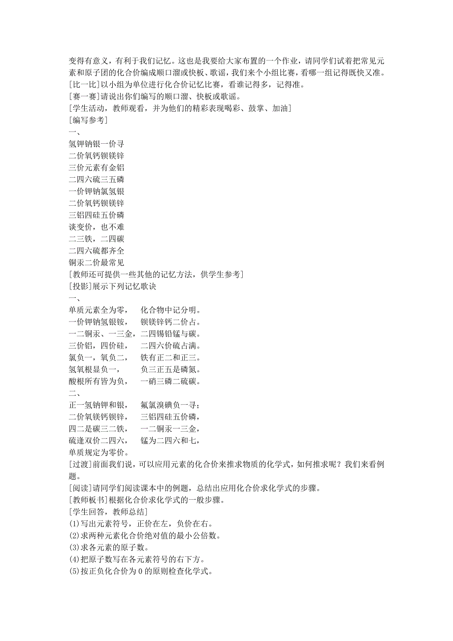 精修版2020年【北京课改版】九年级化学上：第5章第3节化合价教案2_第3页