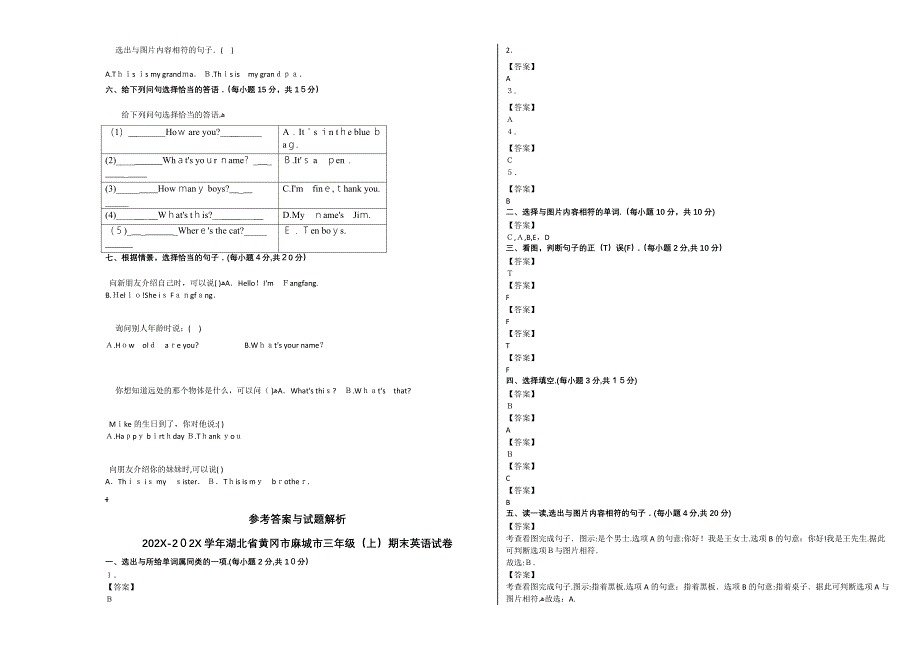 黄冈市麻城市20三年级英语上册期末试卷及答案_第2页
