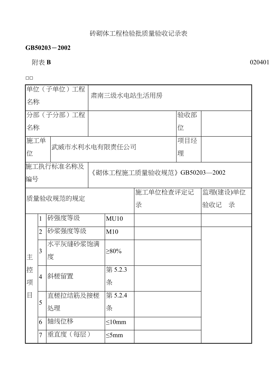 建筑工程施工质量验收表格(参考)_第3页