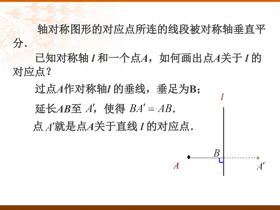 利用轴对称设计图案_第3页