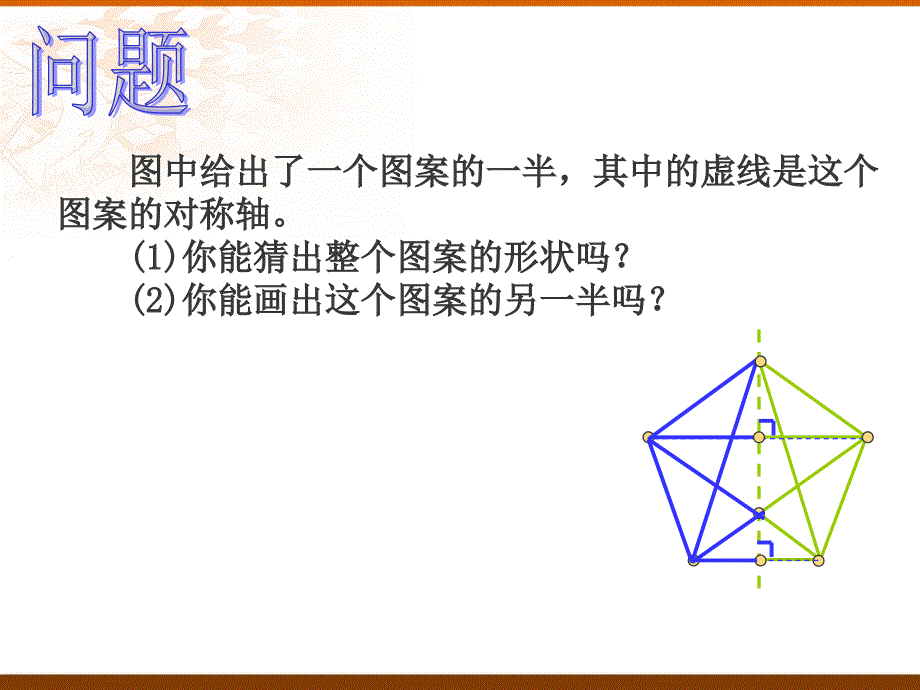 利用轴对称设计图案_第4页