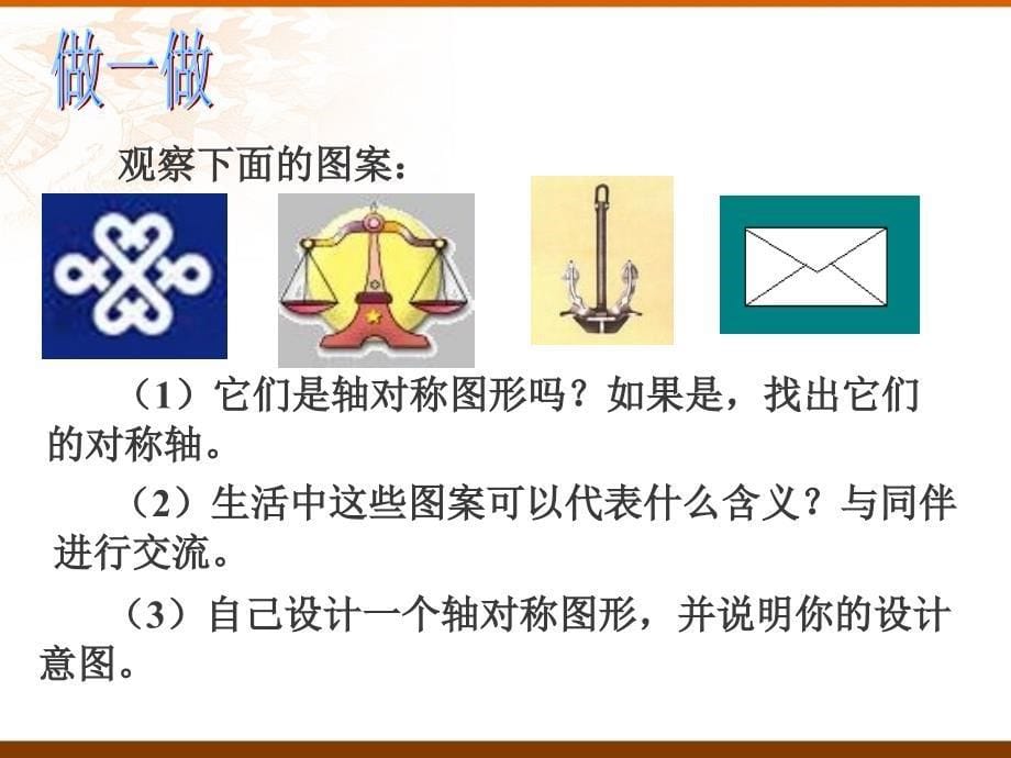 利用轴对称设计图案_第5页