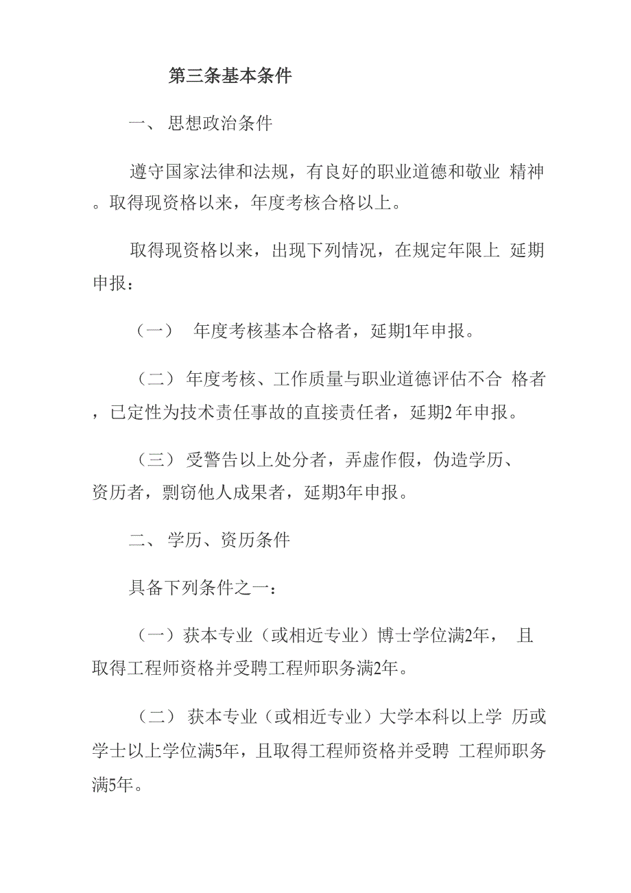 冶金专业高级工程师资格条件_第2页