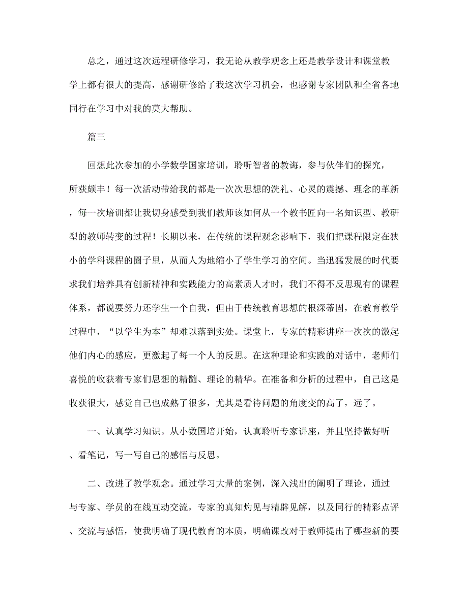 信息技术国培总结三篇范文_第5页