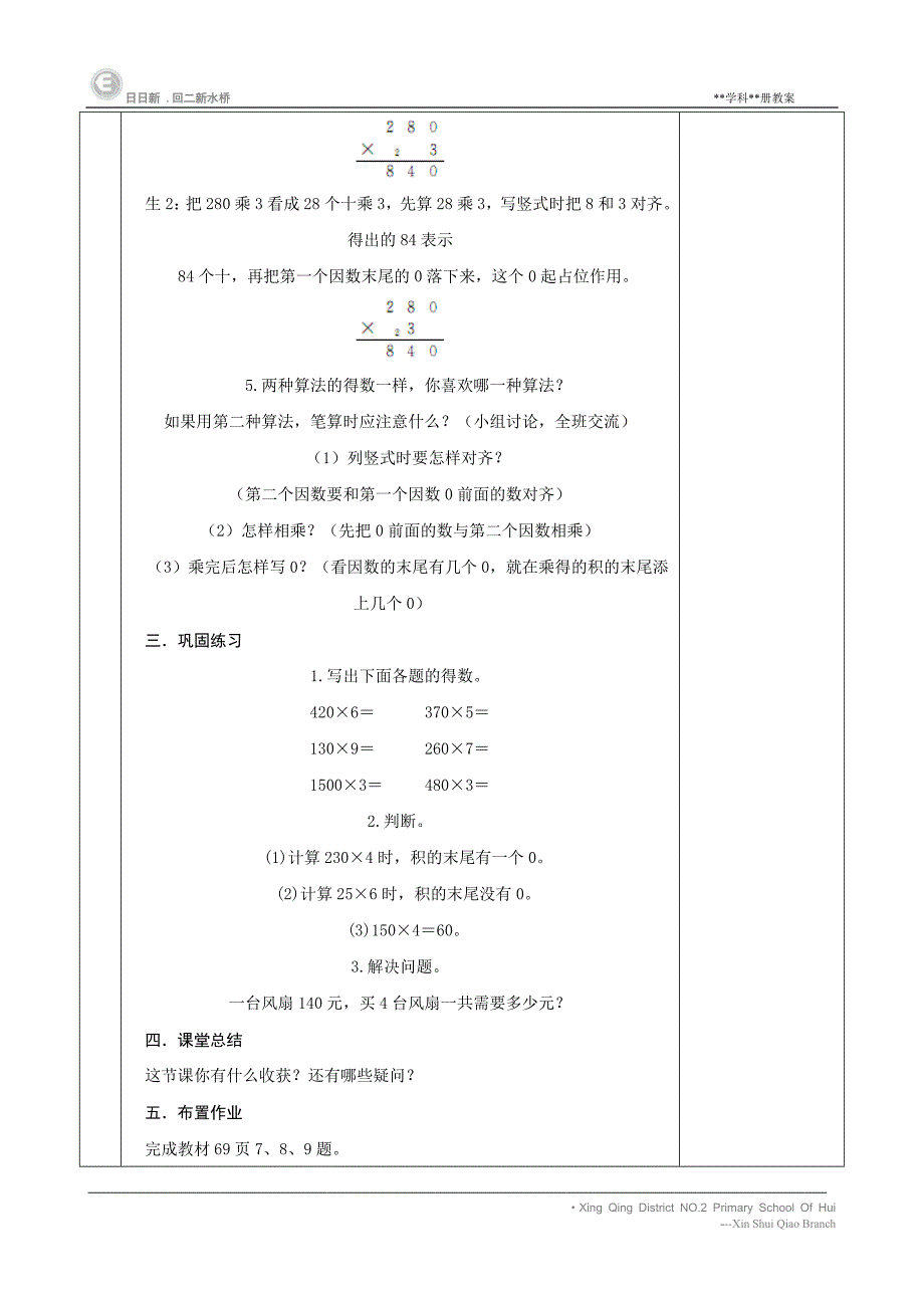 一个因数中间有0的乘法_第2页