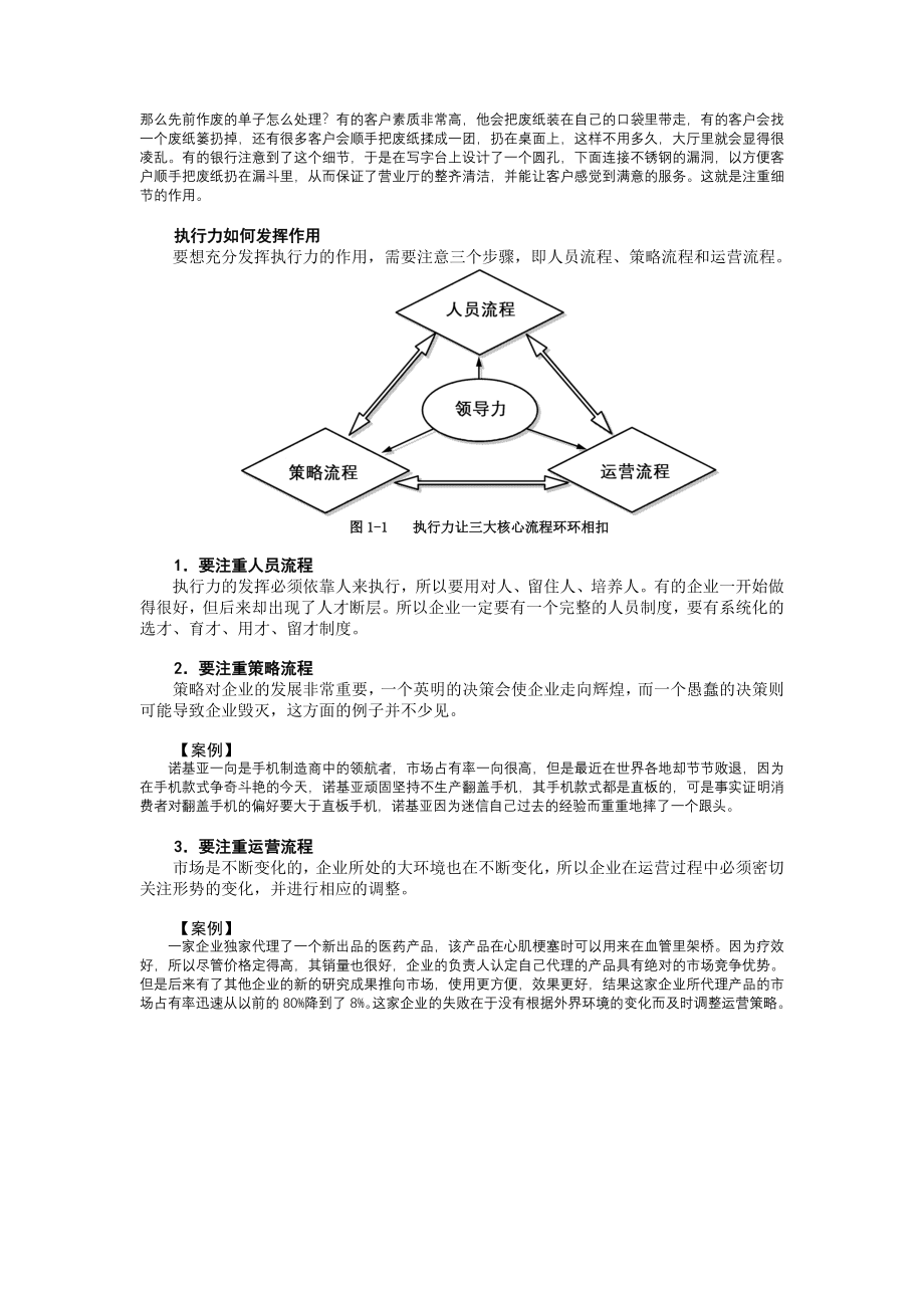 浅谈避免执行力的12个陷阱_第3页