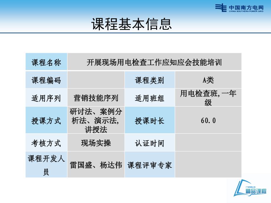 开展现场用电检查工作应知应会技能培训课件_第3页