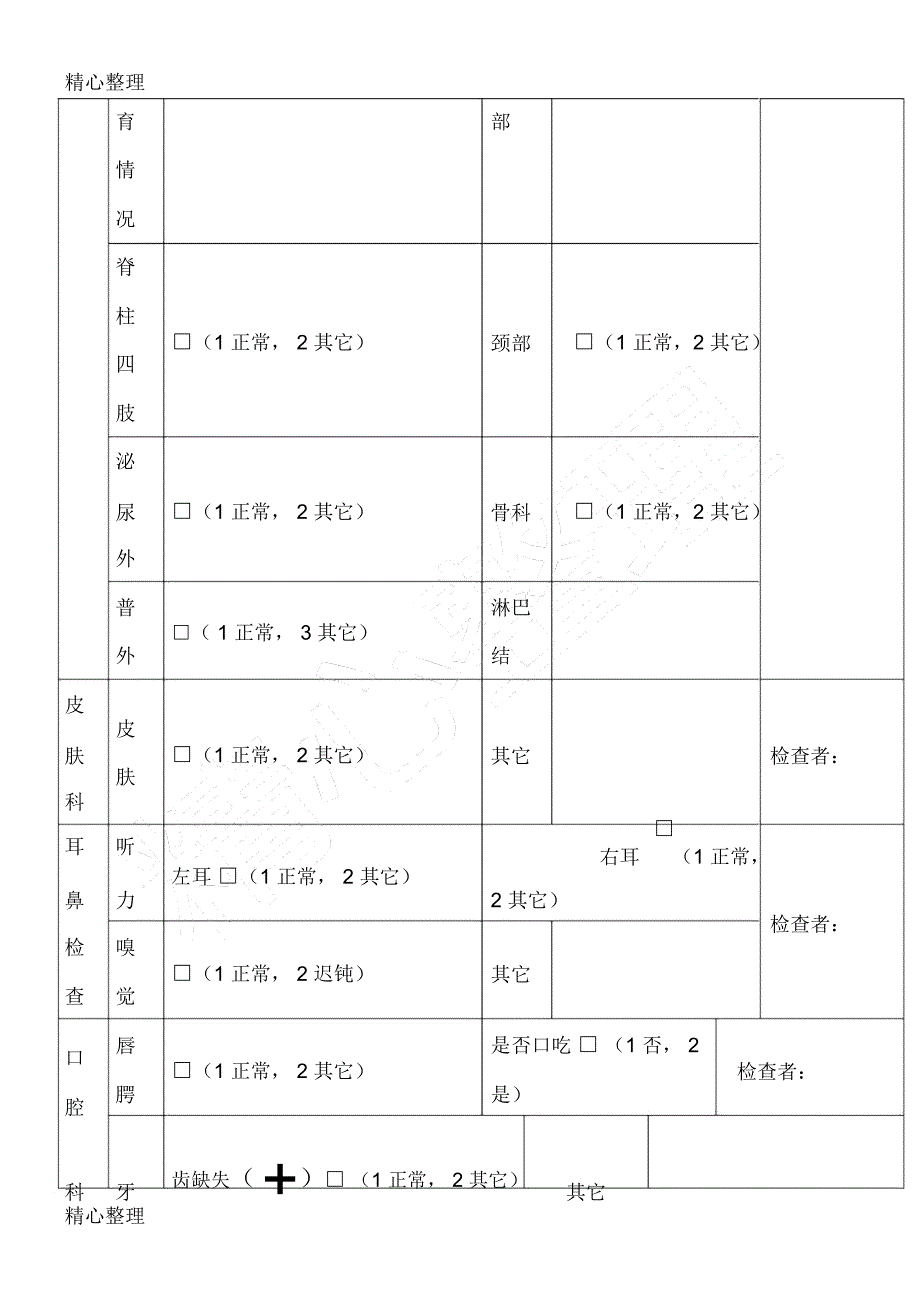 学生健康体检表_第2页