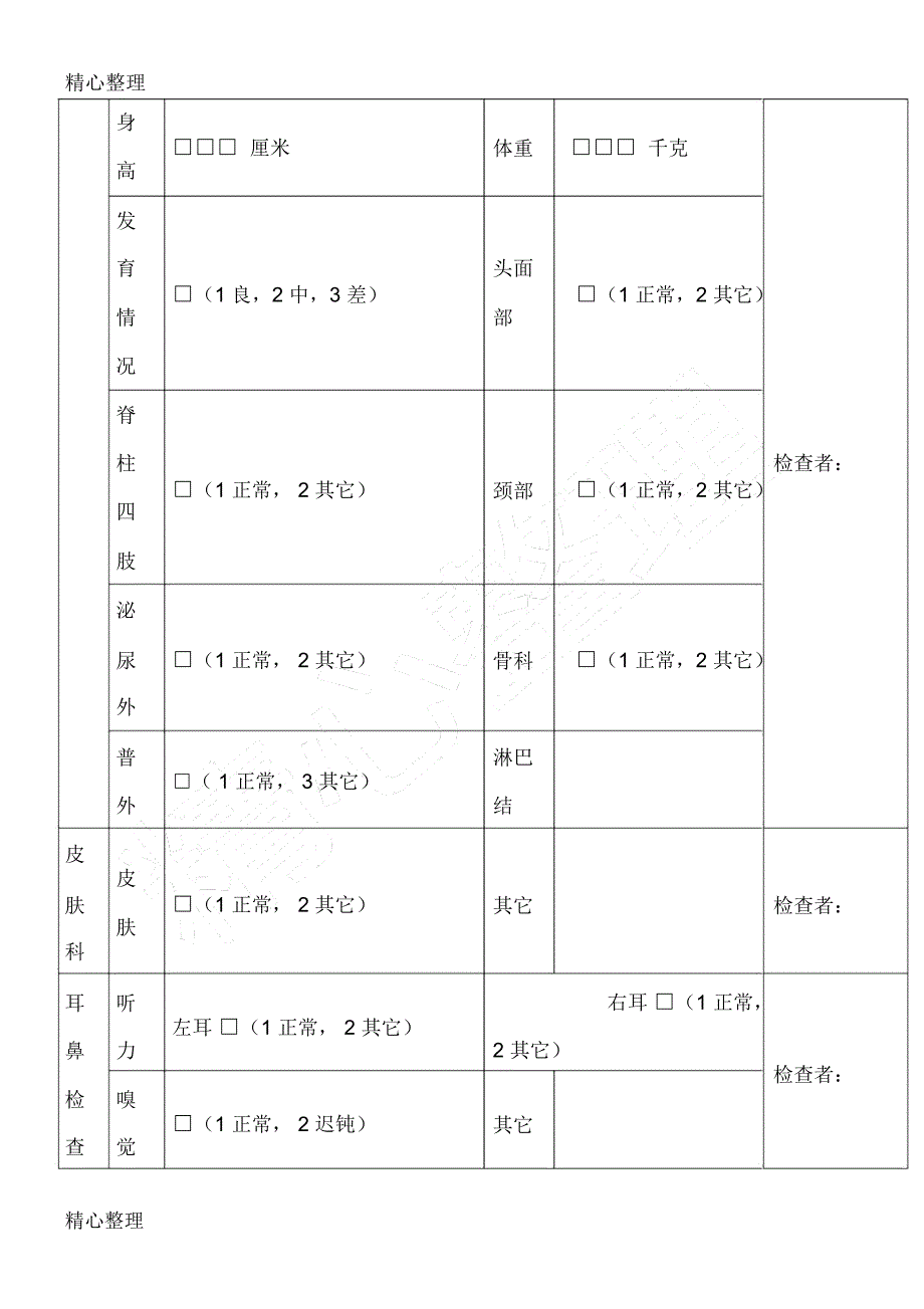 学生健康体检表_第4页