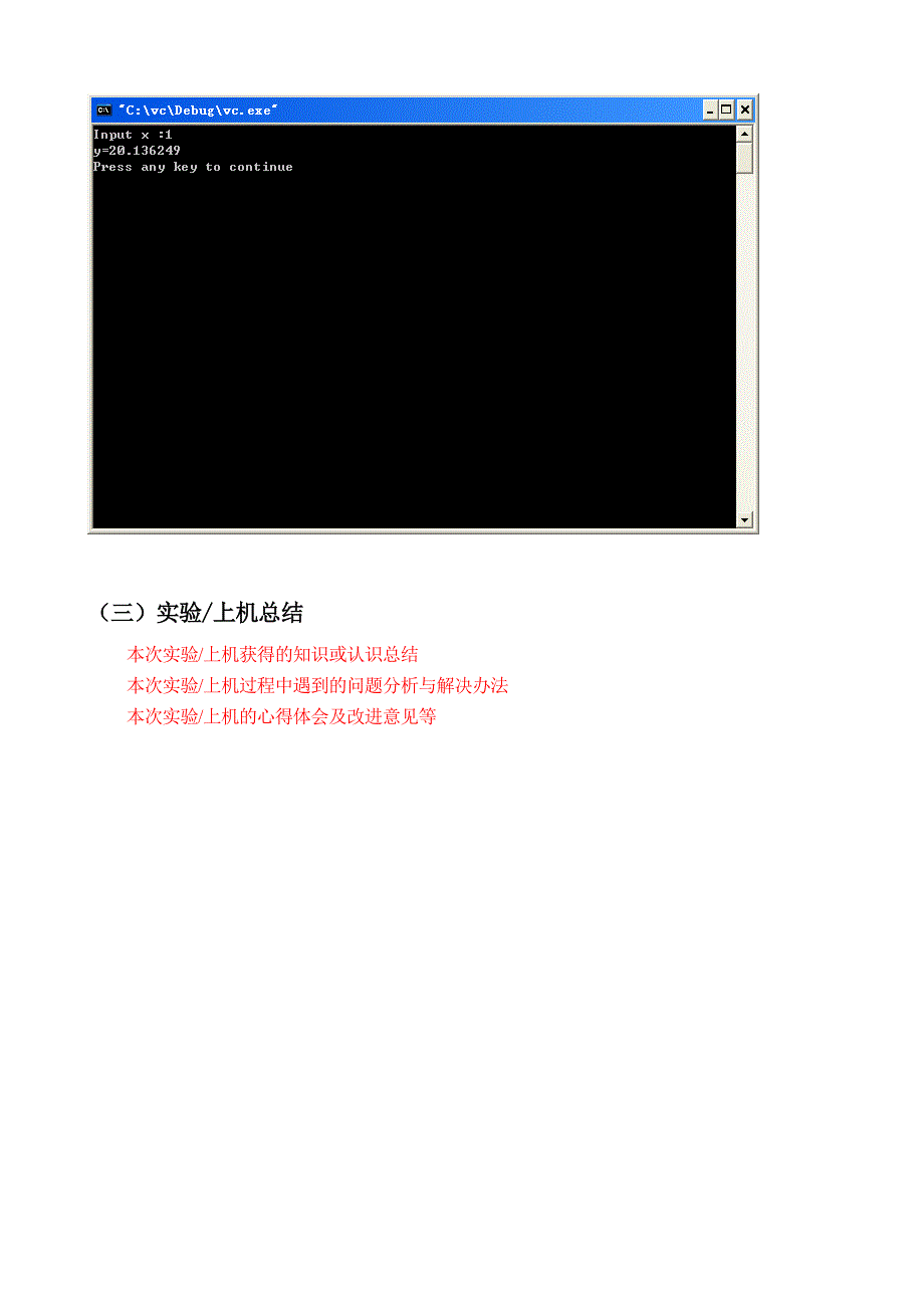 C语言实验1控制结构程序设计_第4页