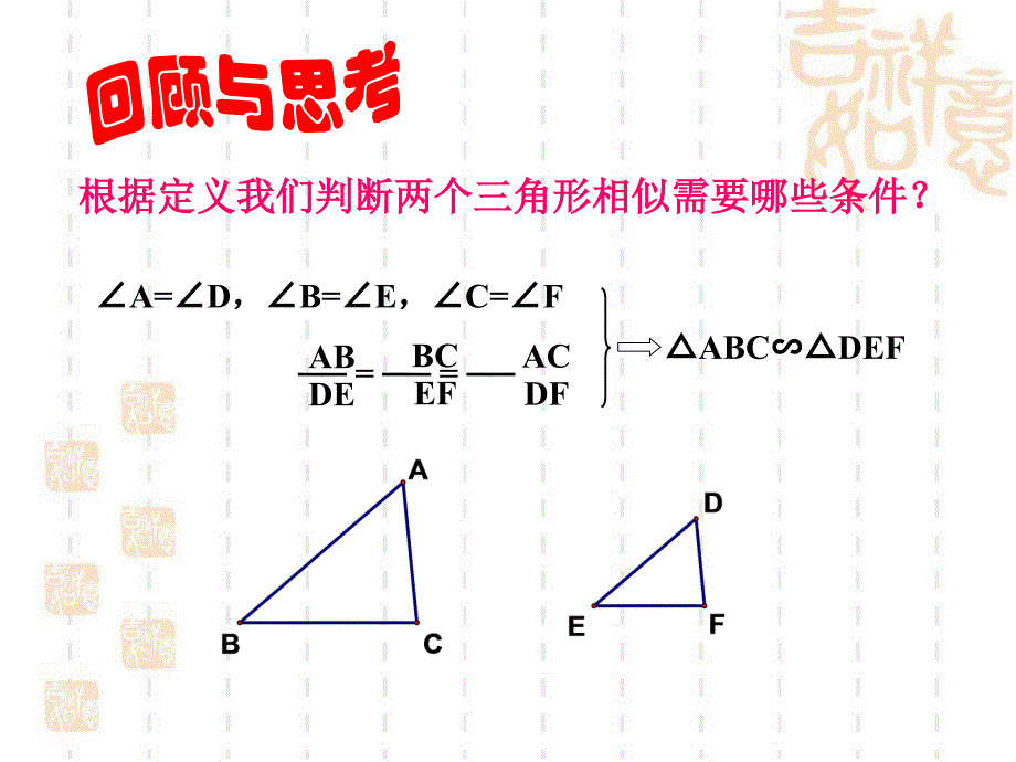 《探索三角形相似的条件》第一课时参考课件1_第4页