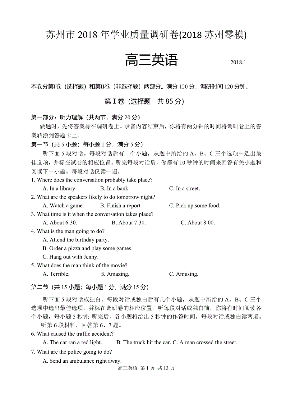 2018苏州市高三1月调研考试英语.doc_第1页