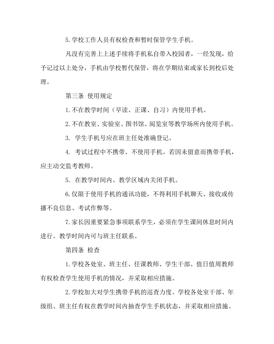 学校规章制度之关于学生手机使用的暂行规定_第2页