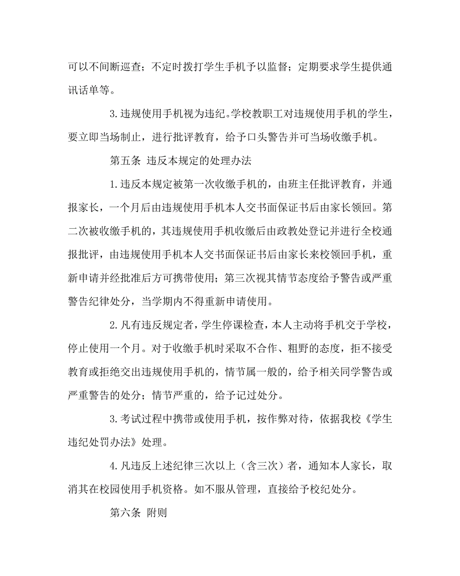 学校规章制度之关于学生手机使用的暂行规定_第3页