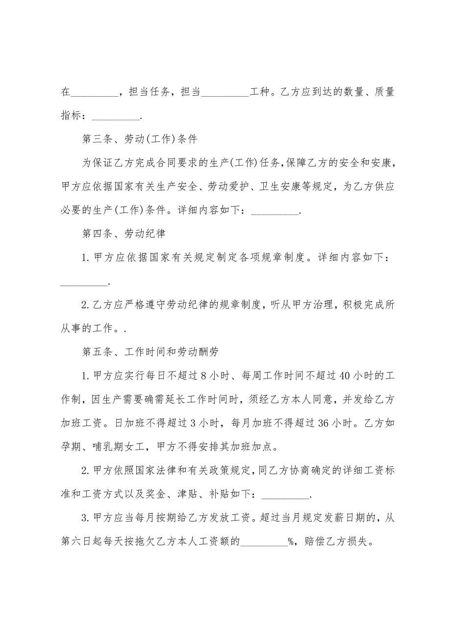 人事部新员工入职劳动合同文本.doc_第5页