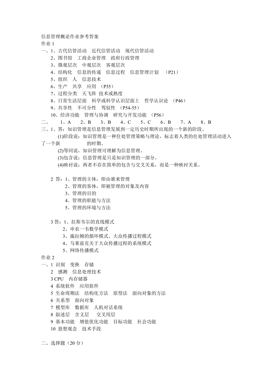 信息管理概论作业参考答案_第1页