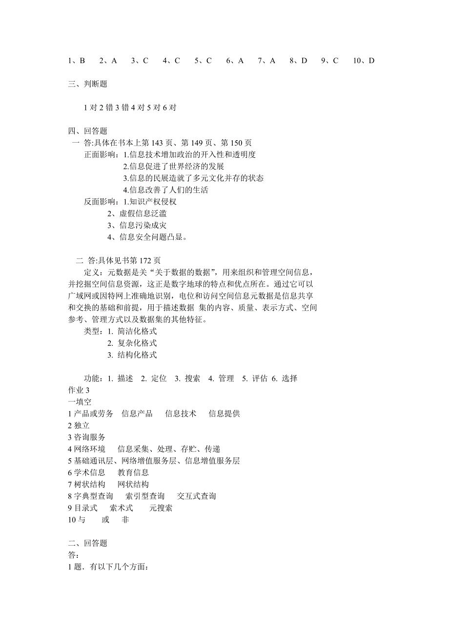 信息管理概论作业参考答案_第2页