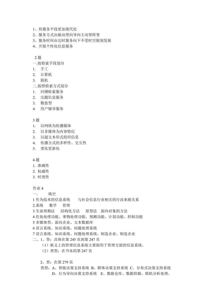 信息管理概论作业参考答案_第3页