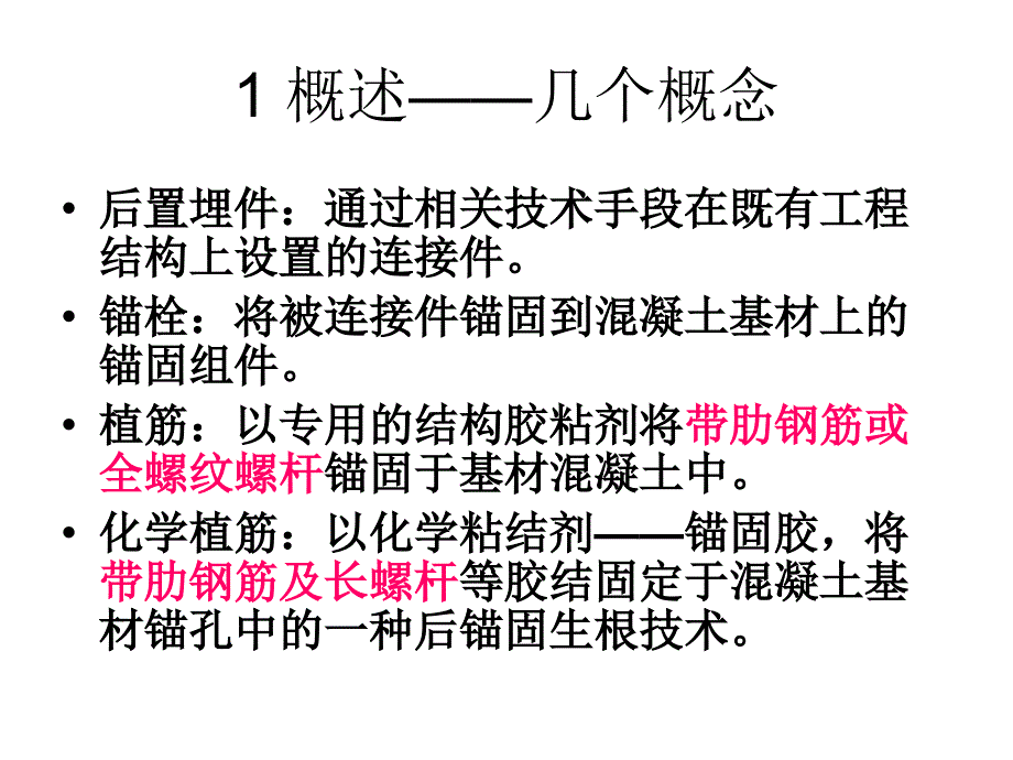 后置埋件的力学性能检验_第3页