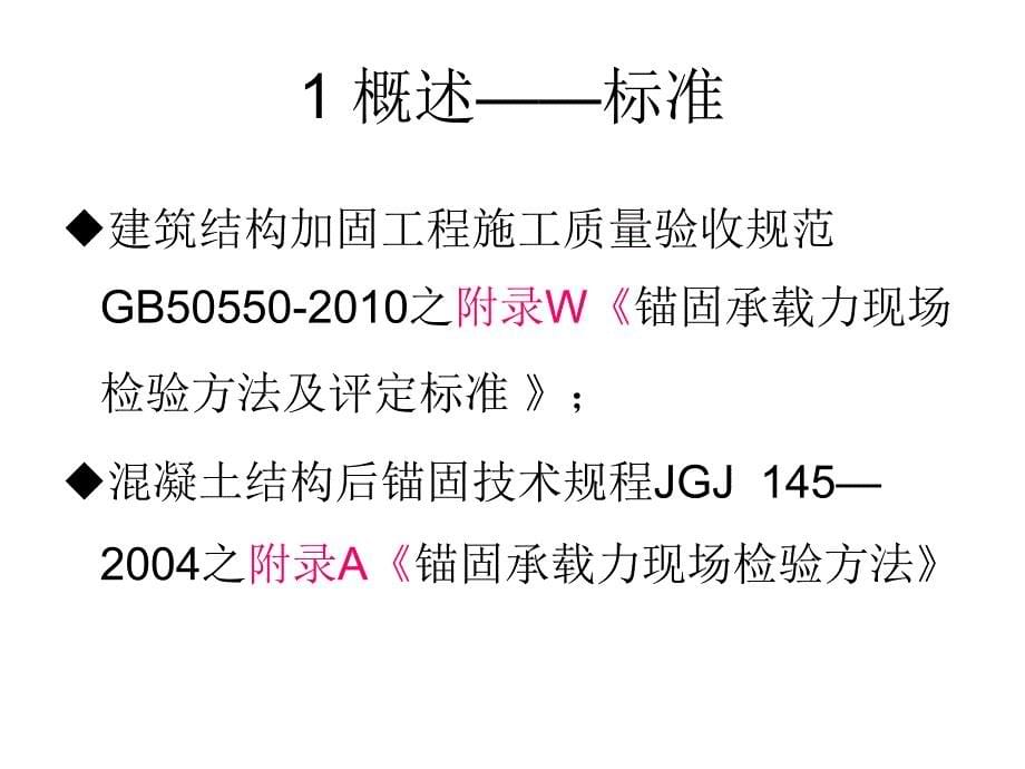 后置埋件的力学性能检验_第5页