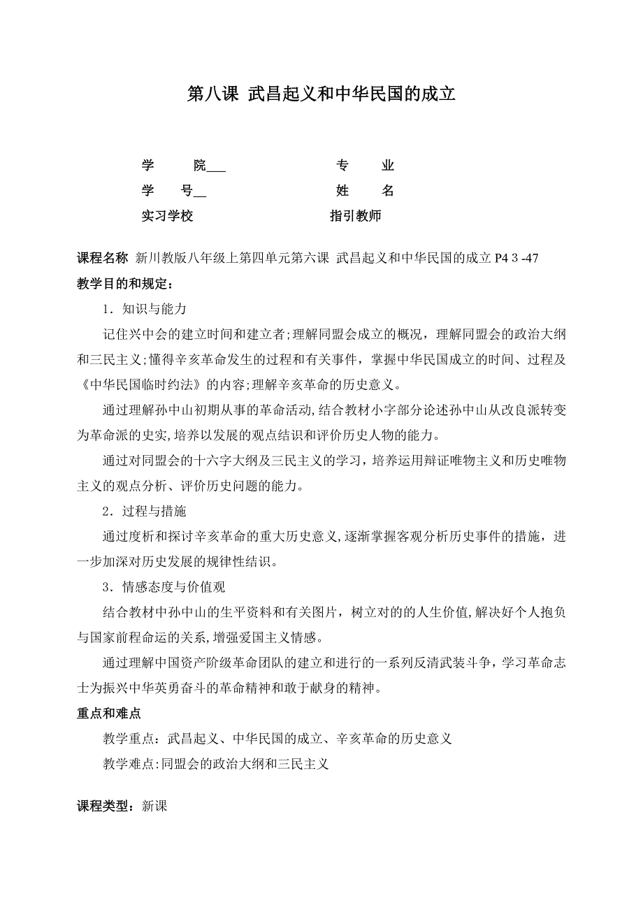 武昌起义和中华民国的成立教案_第1页