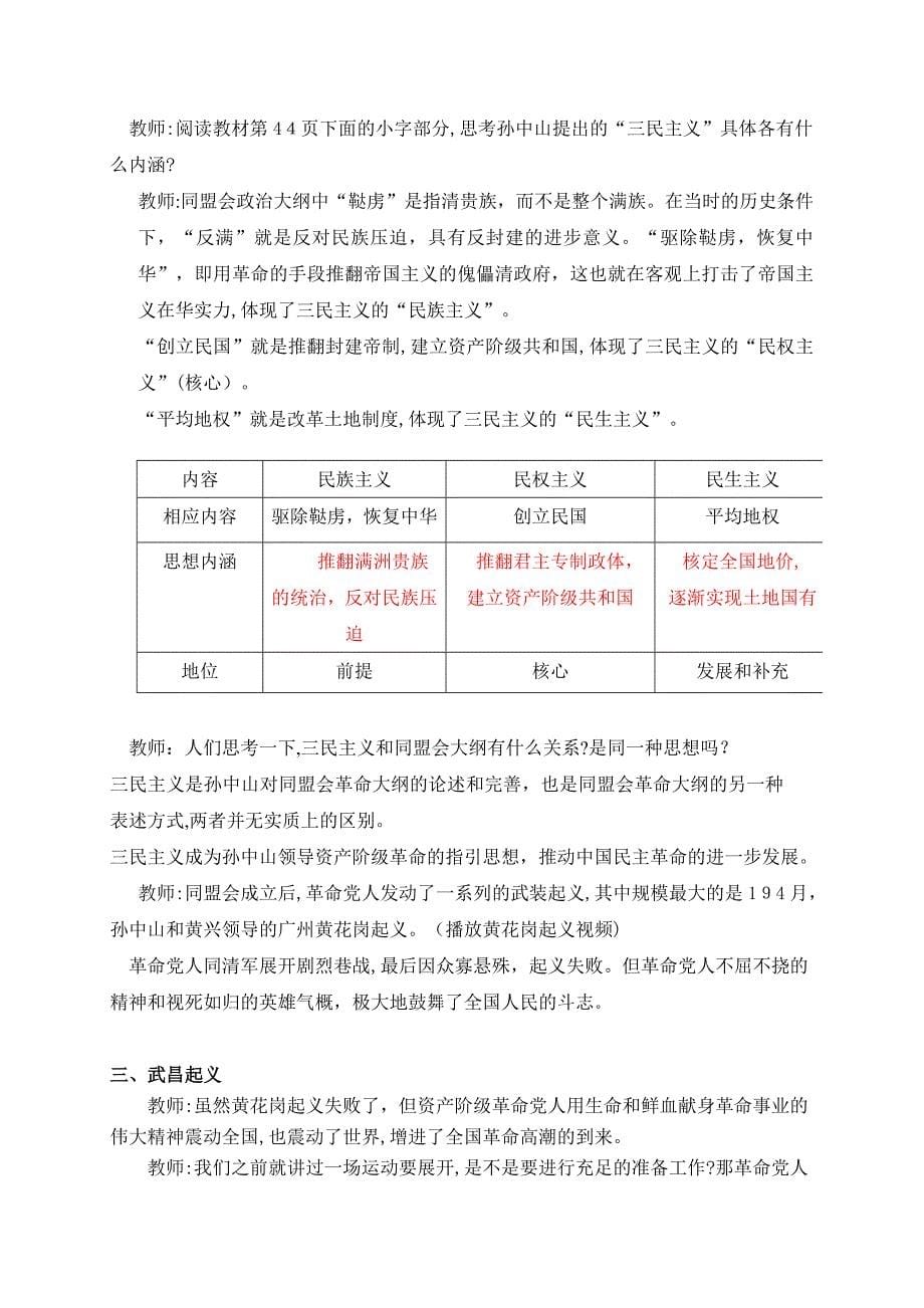 武昌起义和中华民国的成立教案_第5页